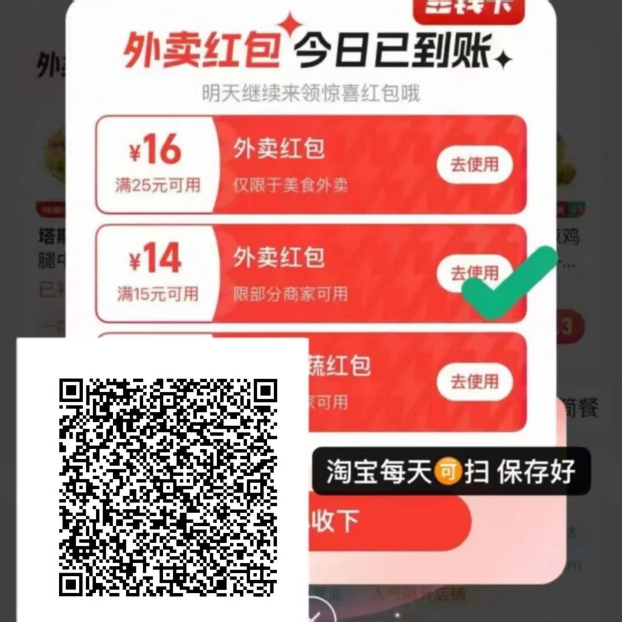 饿了么红包二维码